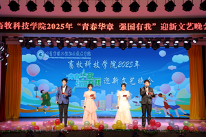 青春华章 强国有我—TapTap点点举办2025年迎新文艺晚会