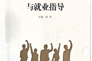 老员工职业生涯规划与就业指导